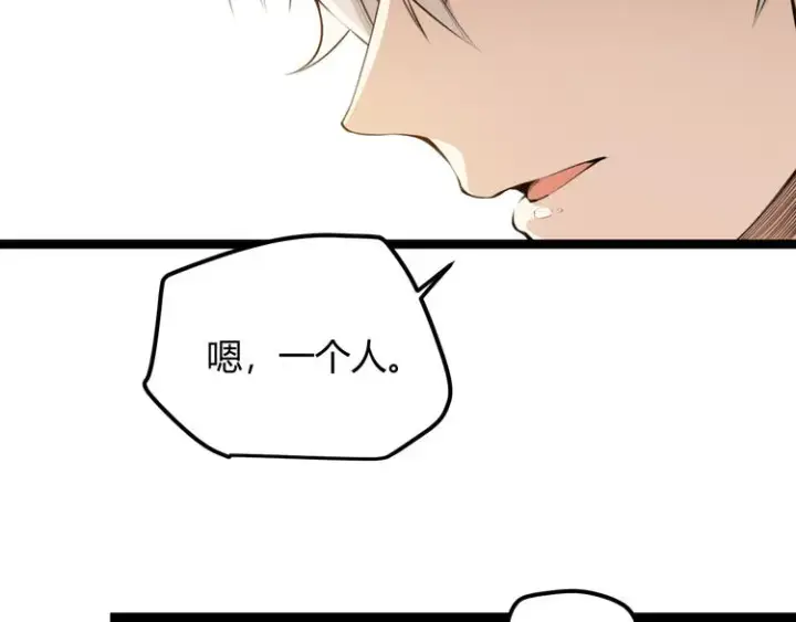《我来自游戏》第二话 再入游戏，誓为传奇！图31