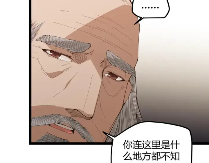 《我来自游戏》第二话 再入游戏，誓为传奇！图32