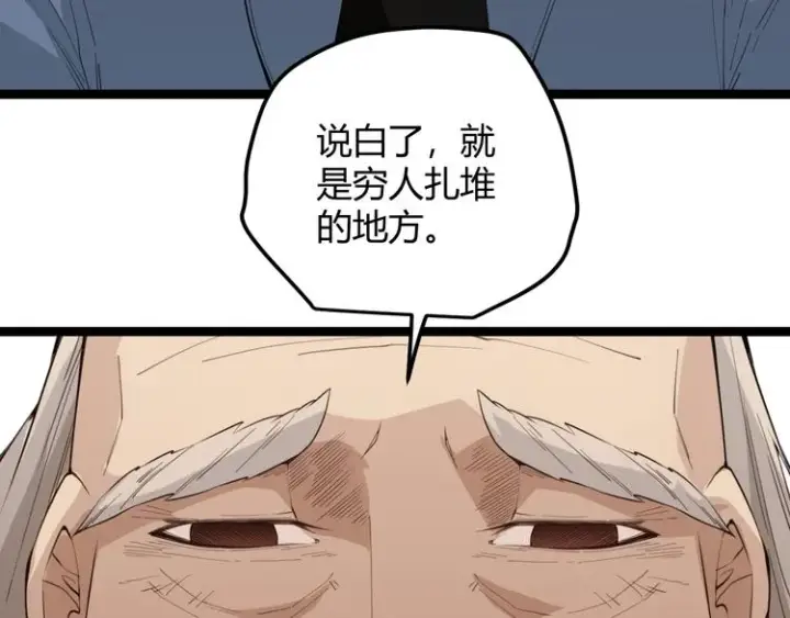 《我来自游戏》第二话 再入游戏，誓为传奇！图39