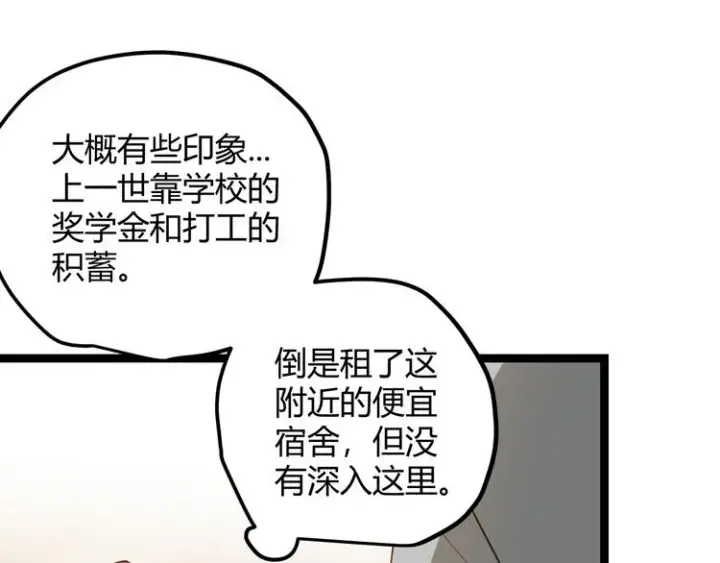 《我来自游戏》第二话 再入游戏，誓为传奇！图41