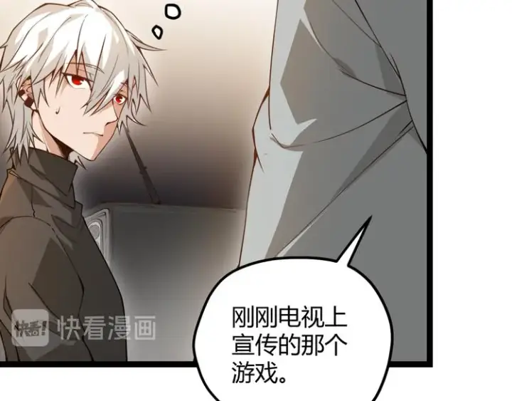 《我来自游戏》第二话 再入游戏，誓为传奇！图42