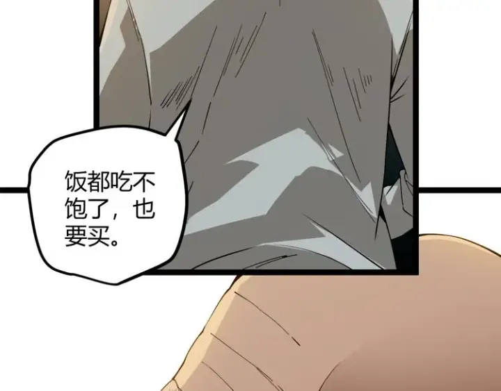 《我来自游戏》第二话 再入游戏，誓为传奇！图44