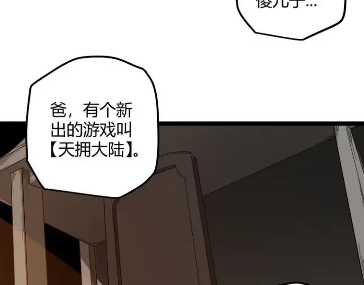 《我来自游戏》第二话 再入游戏，誓为传奇！图46