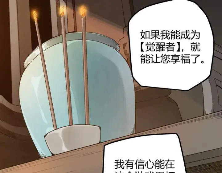 《我来自游戏》第二话 再入游戏，誓为传奇！图47