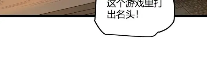 《我来自游戏》第二话 再入游戏，誓为传奇！图48