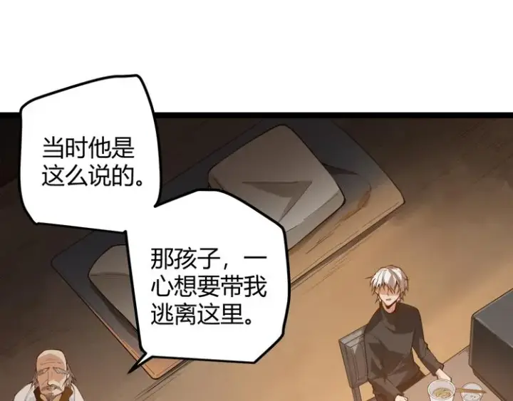 《我来自游戏》第二话 再入游戏，誓为传奇！图49