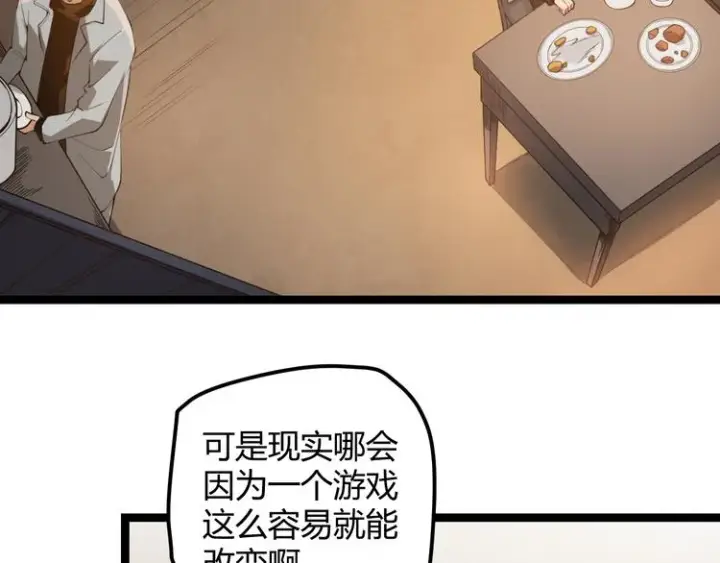 《我来自游戏》第二话 再入游戏，誓为传奇！图50