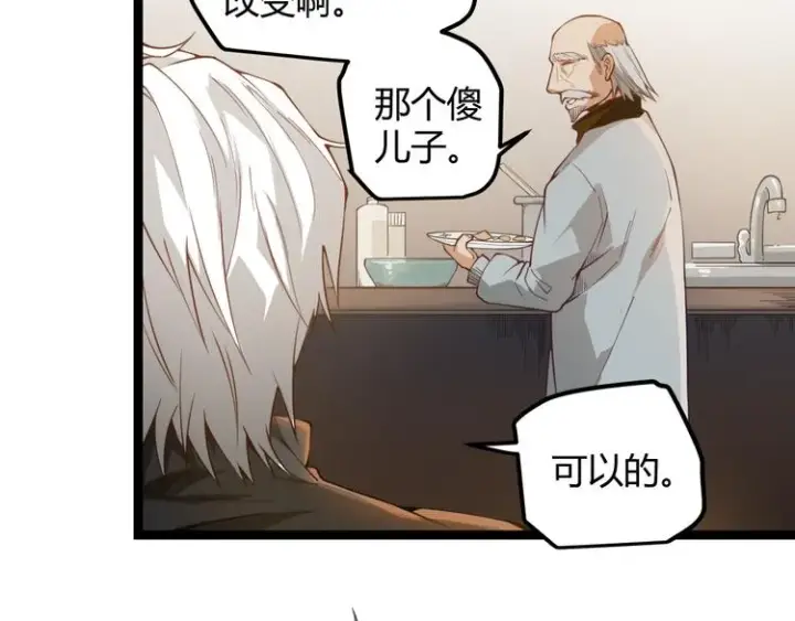 《我来自游戏》第二话 再入游戏，誓为传奇！图51