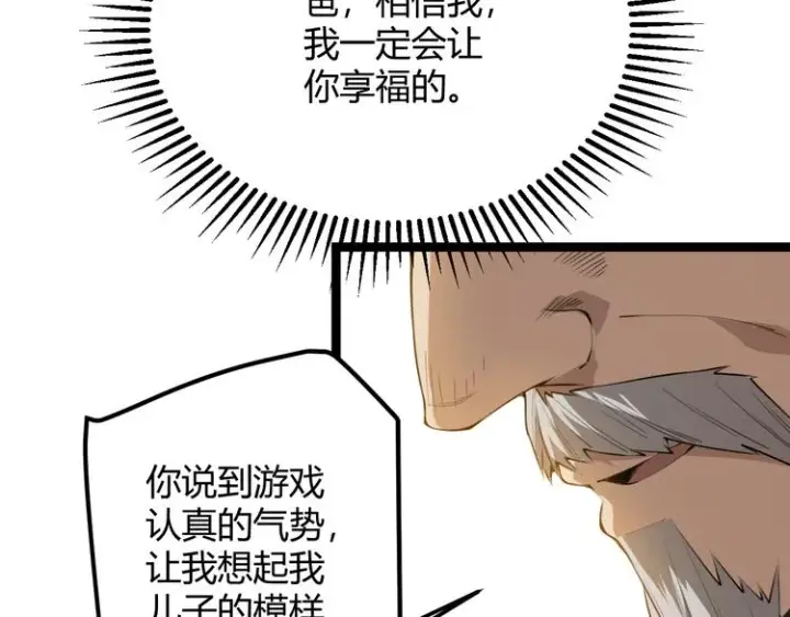 《我来自游戏》第二话 再入游戏，誓为传奇！图61
