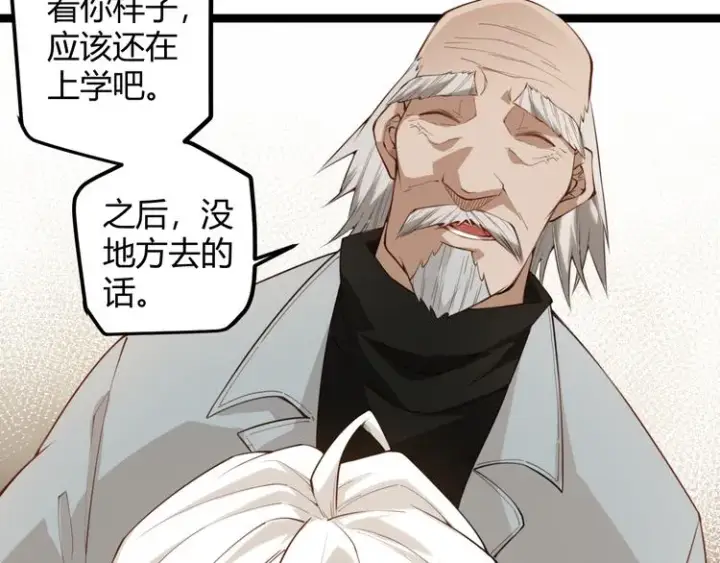 《我来自游戏》第二话 再入游戏，誓为传奇！图63