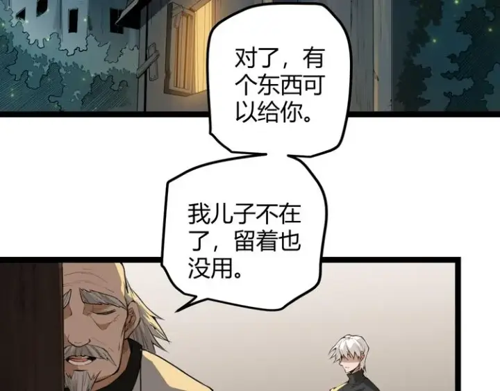 《我来自游戏》第二话 再入游戏，誓为传奇！图69