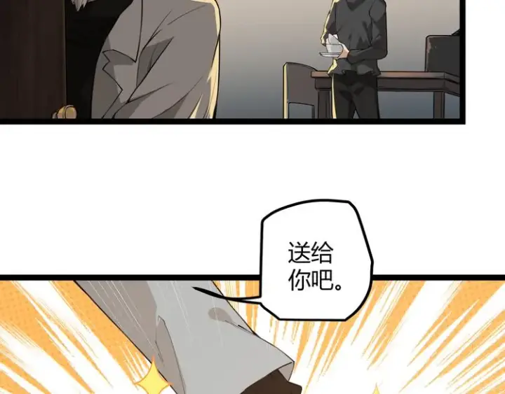 《我来自游戏》第二话 再入游戏，誓为传奇！图70