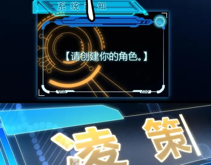 《我来自游戏》第二话 再入游戏，誓为传奇！图87