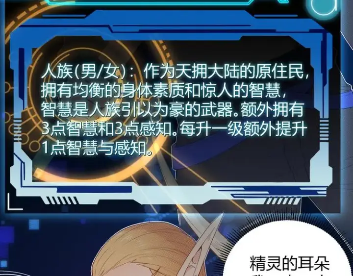 《我来自游戏》第二话 再入游戏，誓为传奇！图91