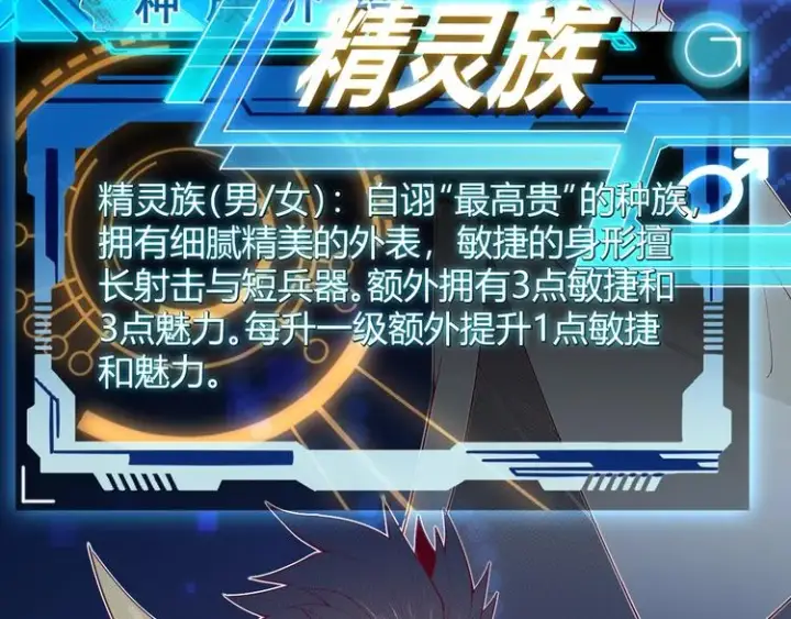《我来自游戏》第二话 再入游戏，誓为传奇！图93