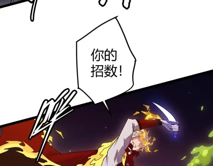 漫画《我来自游戏》第十一话 攻击累积！星火燎原！第118张图