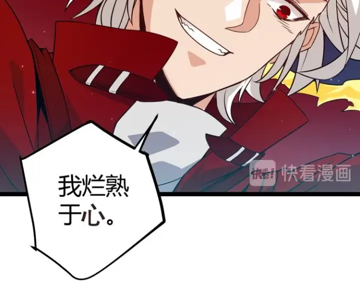 漫画《我来自游戏》第十一话 攻击累积！星火燎原！第121张图