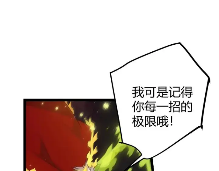 漫画《我来自游戏》第十一话 攻击累积！星火燎原！第123张图