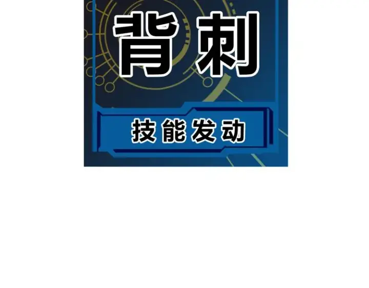 漫画《我来自游戏》第十一话 攻击累积！星火燎原！第134张图