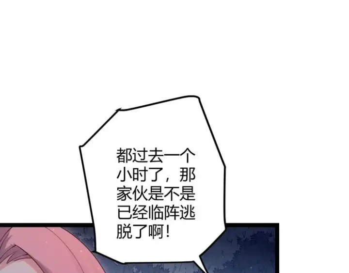 漫画《我来自游戏》第十一话 攻击累积！星火燎原！第152张图