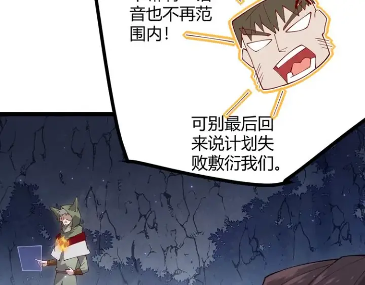 漫画《我来自游戏》第十一话 攻击累积！星火燎原！第154张图