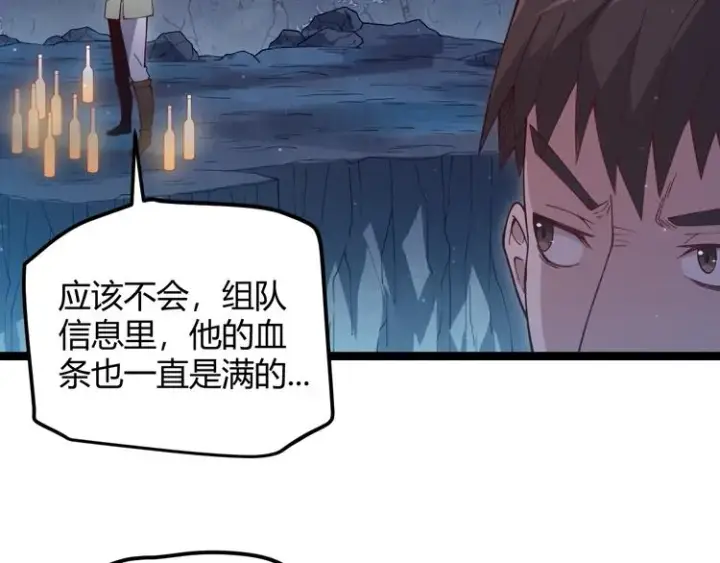漫画《我来自游戏》第十一话 攻击累积！星火燎原！第155张图