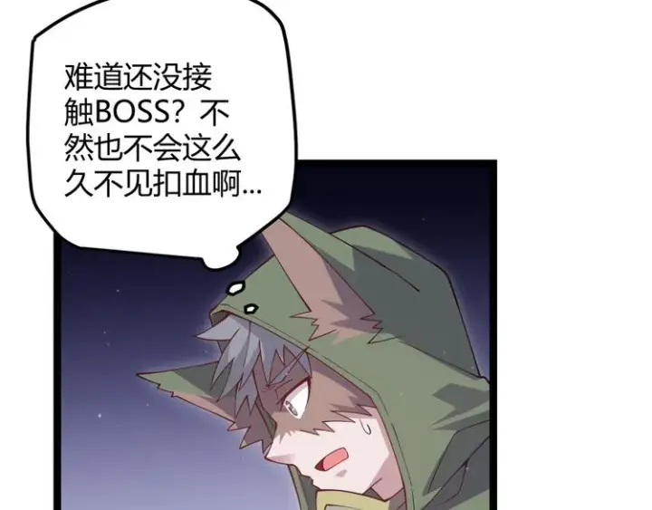 漫画《我来自游戏》第十一话 攻击累积！星火燎原！第156张图