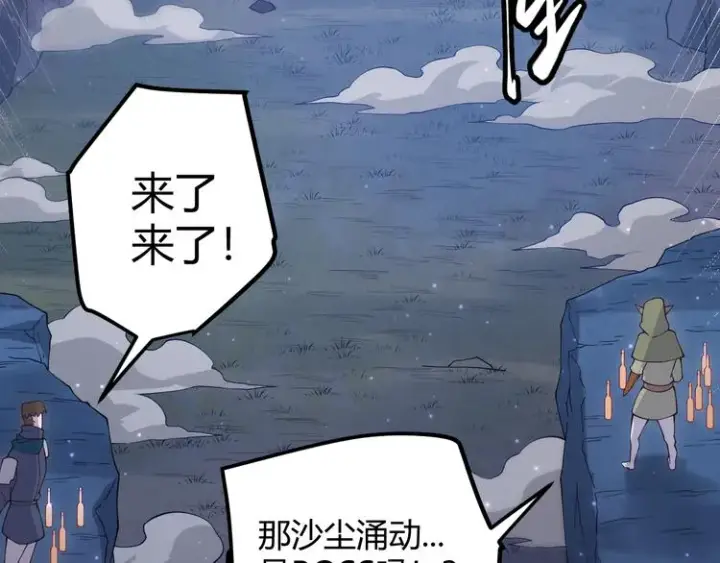 漫画《我来自游戏》第十一话 攻击累积！星火燎原！第161张图
