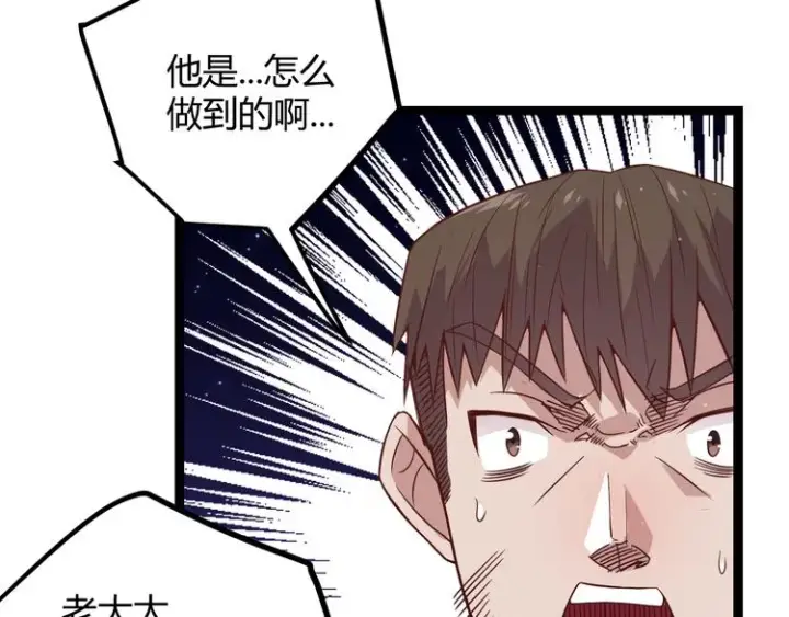 漫画《我来自游戏》第十一话 攻击累积！星火燎原！第173张图