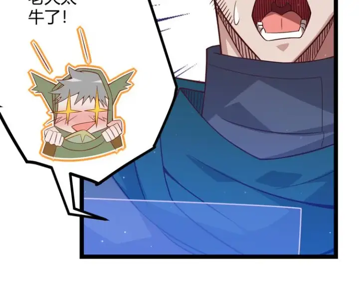 漫画《我来自游戏》第十一话 攻击累积！星火燎原！第174张图