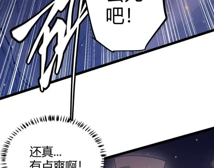 漫画《我来自游戏》第十一话 攻击累积！星火燎原！第197张图
