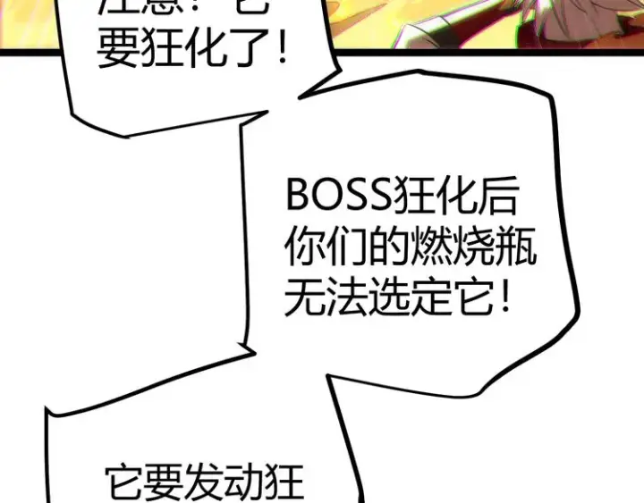 漫画《我来自游戏》第十一话 攻击累积！星火燎原！第207张图