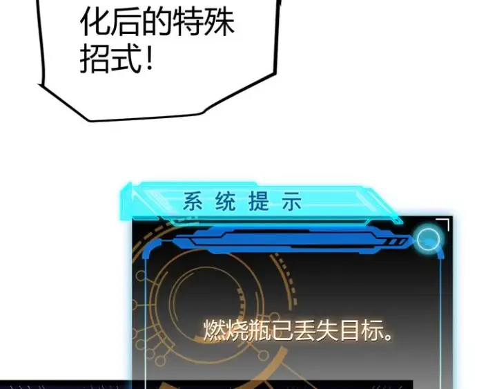 漫画《我来自游戏》第十一话 攻击累积！星火燎原！第208张图