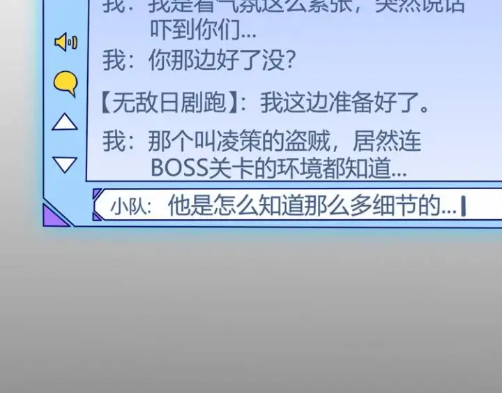 漫画《我来自游戏》第十一话 攻击累积！星火燎原！第21张图