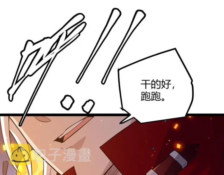 漫画《我来自游戏》第十一话 攻击累积！星火燎原！第222张图