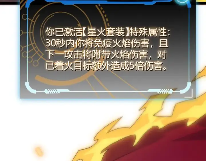 漫画《我来自游戏》第十一话 攻击累积！星火燎原！第233张图