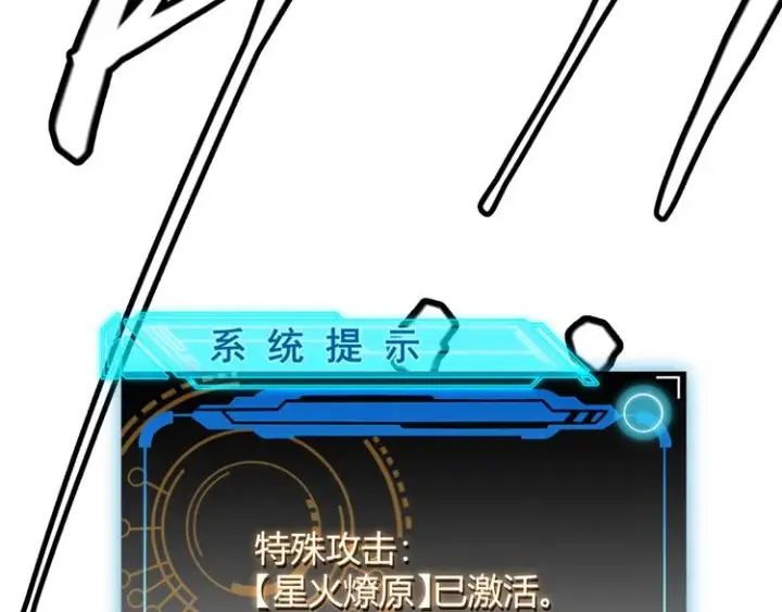 漫画《我来自游戏》第十一话 攻击累积！星火燎原！第240张图