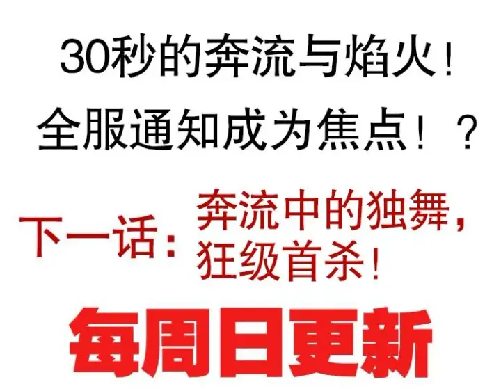 漫画《我来自游戏》第十一话 攻击累积！星火燎原！第243张图