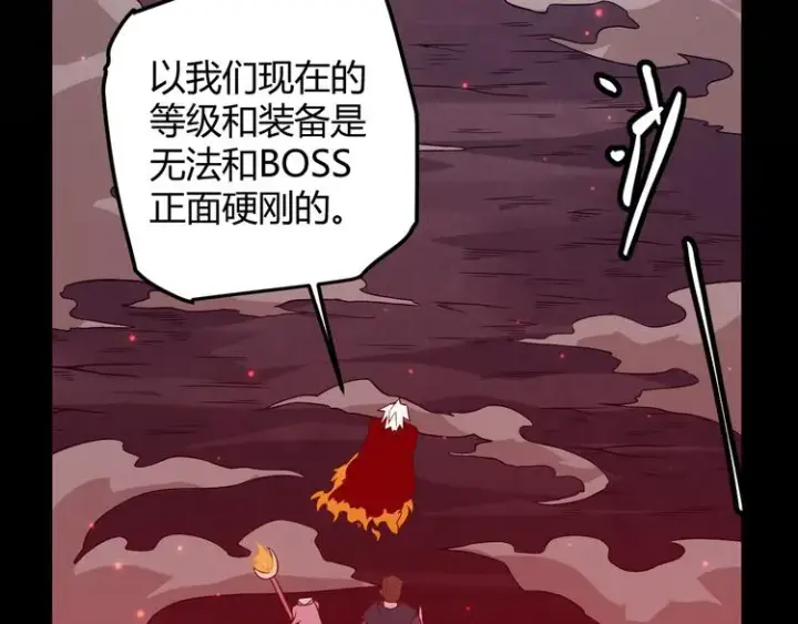 漫画《我来自游戏》第十一话 攻击累积！星火燎原！第26张图