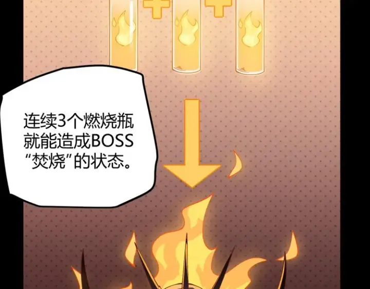 漫画《我来自游戏》第十一话 攻击累积！星火燎原！第31张图