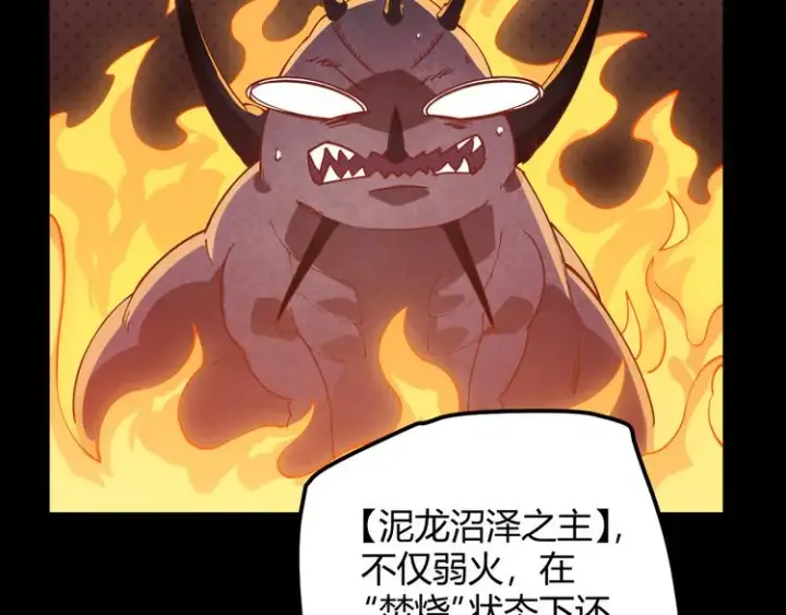 漫画《我来自游戏》第十一话 攻击累积！星火燎原！第32张图