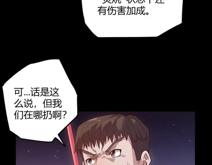 漫画《我来自游戏》第十一话 攻击累积！星火燎原！第33张图