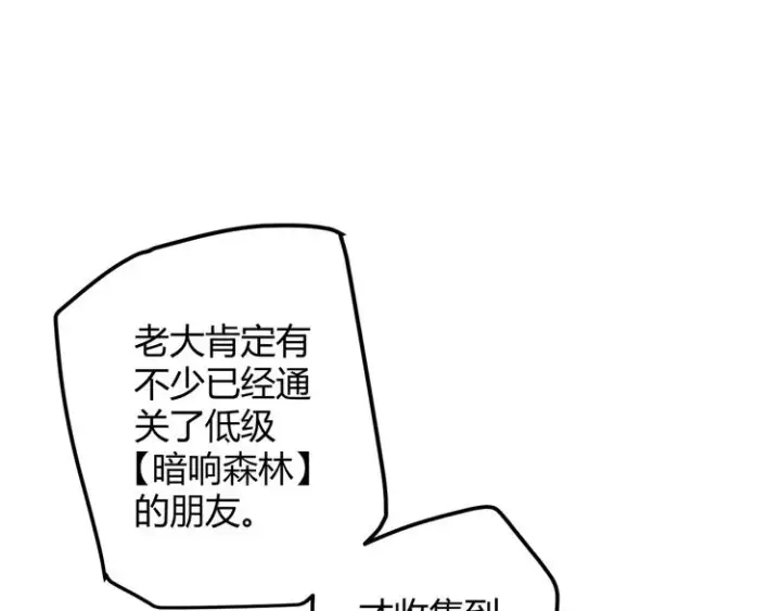漫画《我来自游戏》第十一话 攻击累积！星火燎原！第46张图