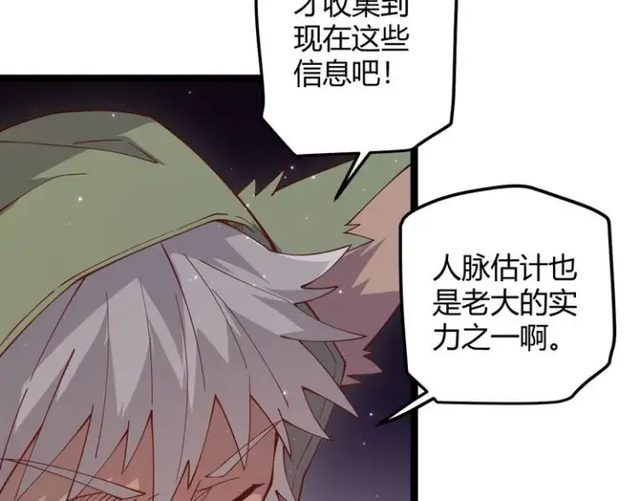 漫画《我来自游戏》第十一话 攻击累积！星火燎原！第47张图