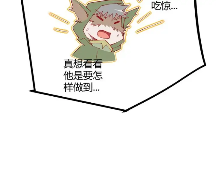 漫画《我来自游戏》第十一话 攻击累积！星火燎原！第55张图
