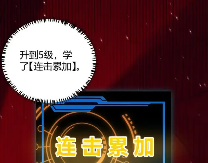 漫画《我来自游戏》第十一话 攻击累积！星火燎原！第69张图