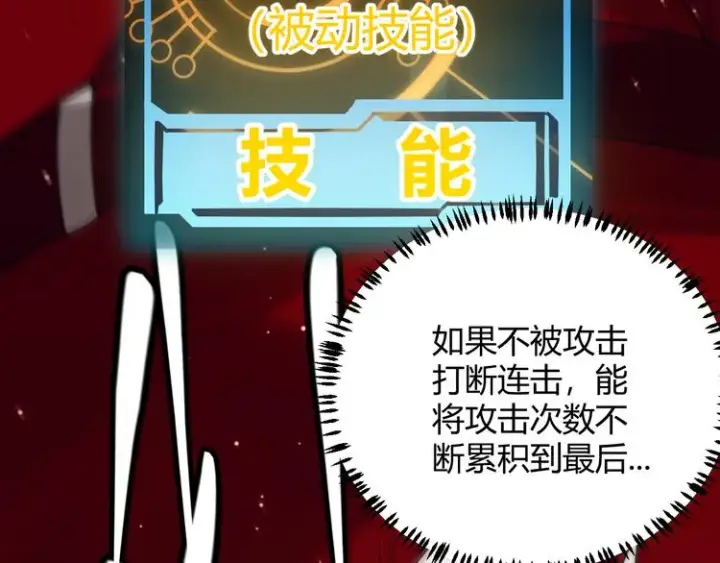 漫画《我来自游戏》第十一话 攻击累积！星火燎原！第70张图