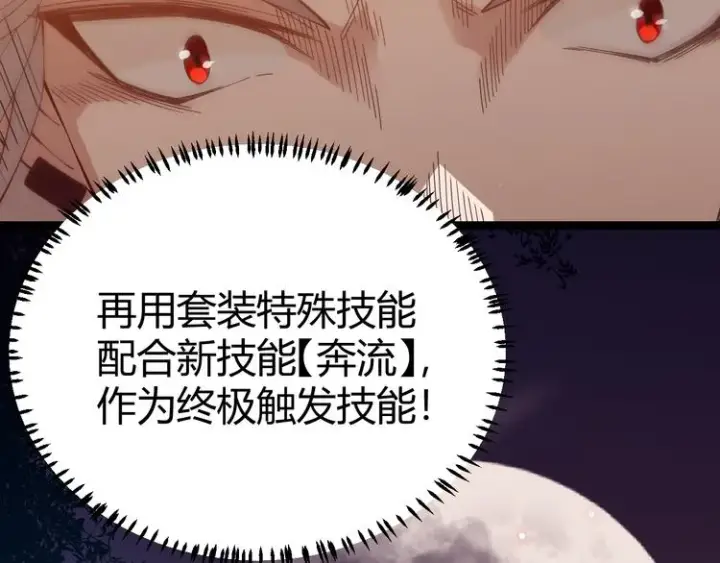 漫画《我来自游戏》第十一话 攻击累积！星火燎原！第73张图