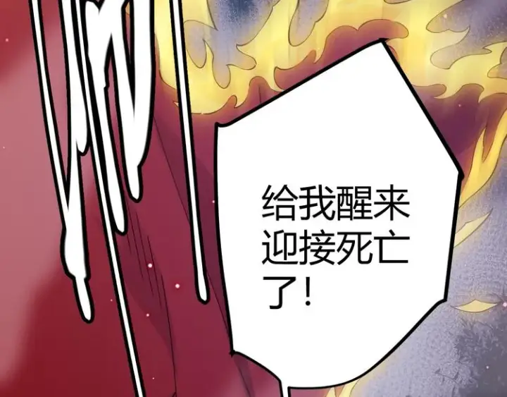 漫画《我来自游戏》第十一话 攻击累积！星火燎原！第75张图