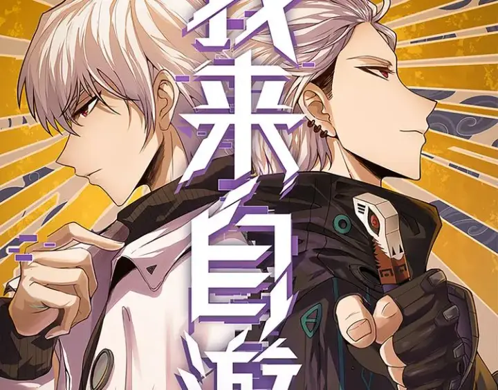 漫画《我来自游戏》第十一话 攻击累积！星火燎原！第8张图